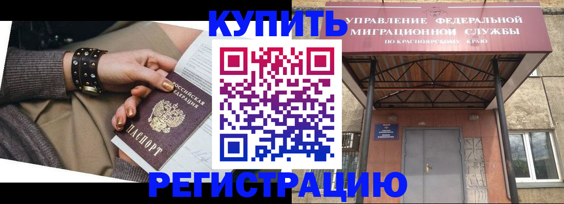 прописка в квартире в Боре