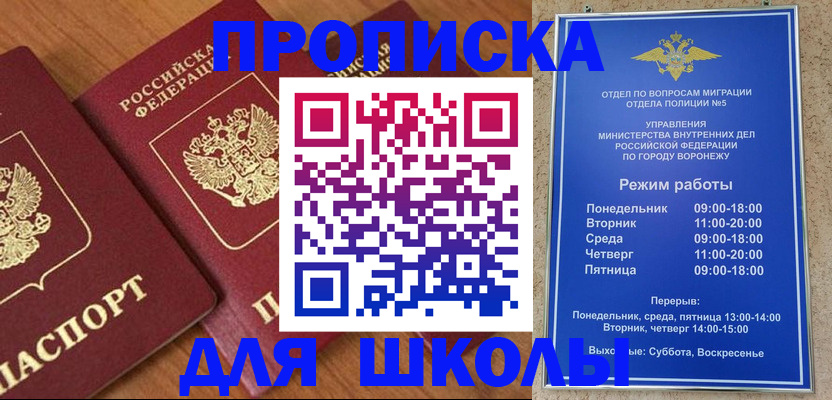 прописка ребенка в Боре