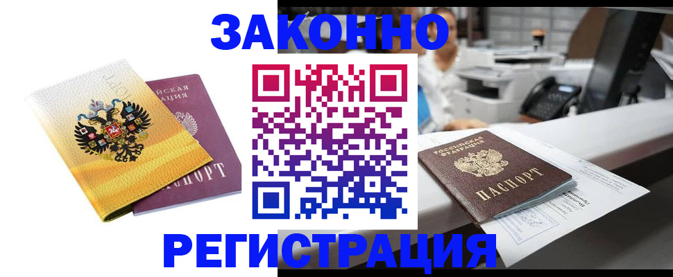 временная регистрация собственник в Боре