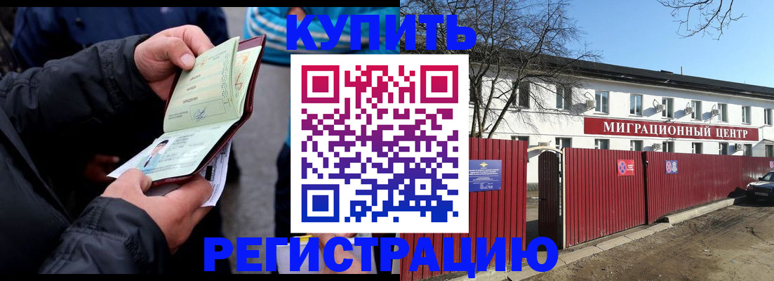 прописка в квартире в Боре