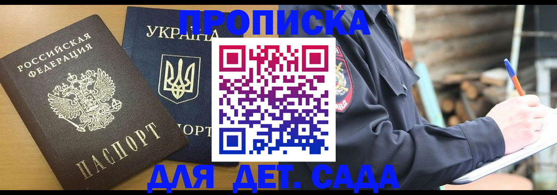 прописка ребенка в Боре